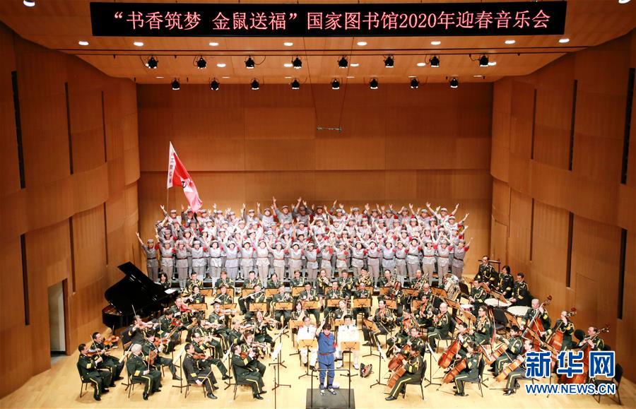 （文化）（1）“書香筑夢 金鼠送?！眹覉D書館2020年迎春音樂會在京舉行