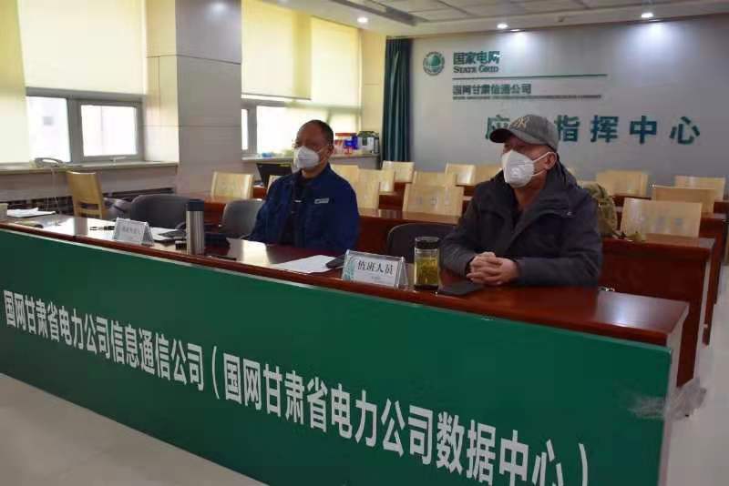 【甘肅全民戰(zhàn)“疫”】國網(wǎng)甘肅信通公司再部署、再落實，堅決打贏疫情防控阻擊戰(zhàn)