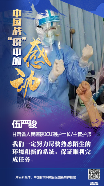 【戰(zhàn)“疫”中的感動】伍嚴駿：支援湖北，我在崗！