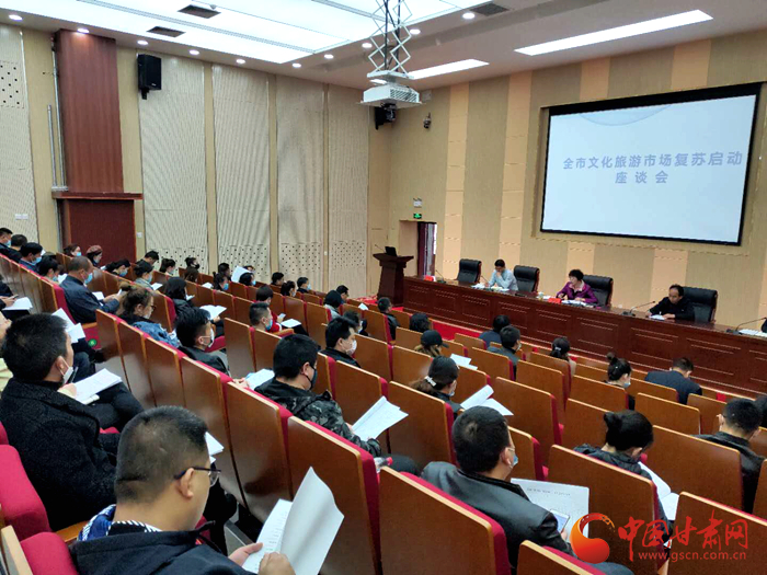 看那花開(kāi)！武威市文化旅游市場(chǎng)復(fù)蘇啟動(dòng)座談會(huì)召開(kāi)（圖）