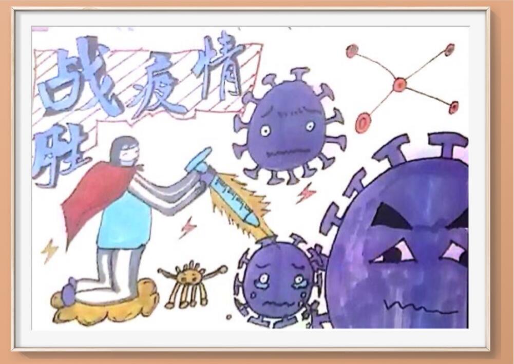 “疫情當(dāng)前，孩子們有‘畫’說”作品展播（五十四）