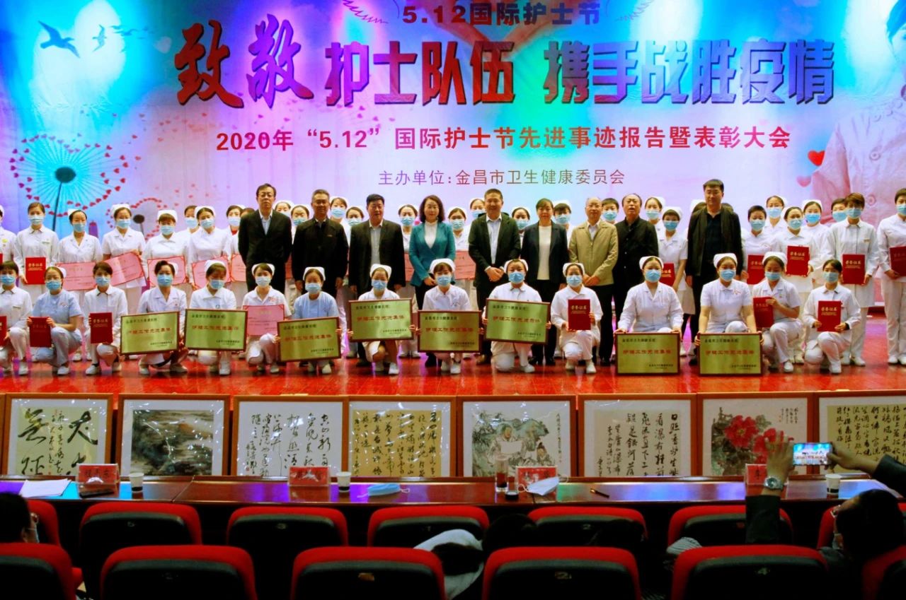國際護(hù)士節(jié)，金昌舉行表彰大會(huì)向白衣天使致敬！