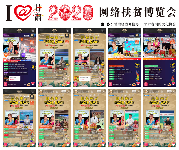 他們把綠水青山搬進(jìn)了網(wǎng)絡(luò)直播間——“逛隴原，吃甘貨“嗨翻百萬網(wǎng)友；變身史上最強(qiáng)“游播+吃播”，縣長(zhǎng)直播天團(tuán)現(xiàn)場(chǎng)演繹“綠水青山就是金山銀山”