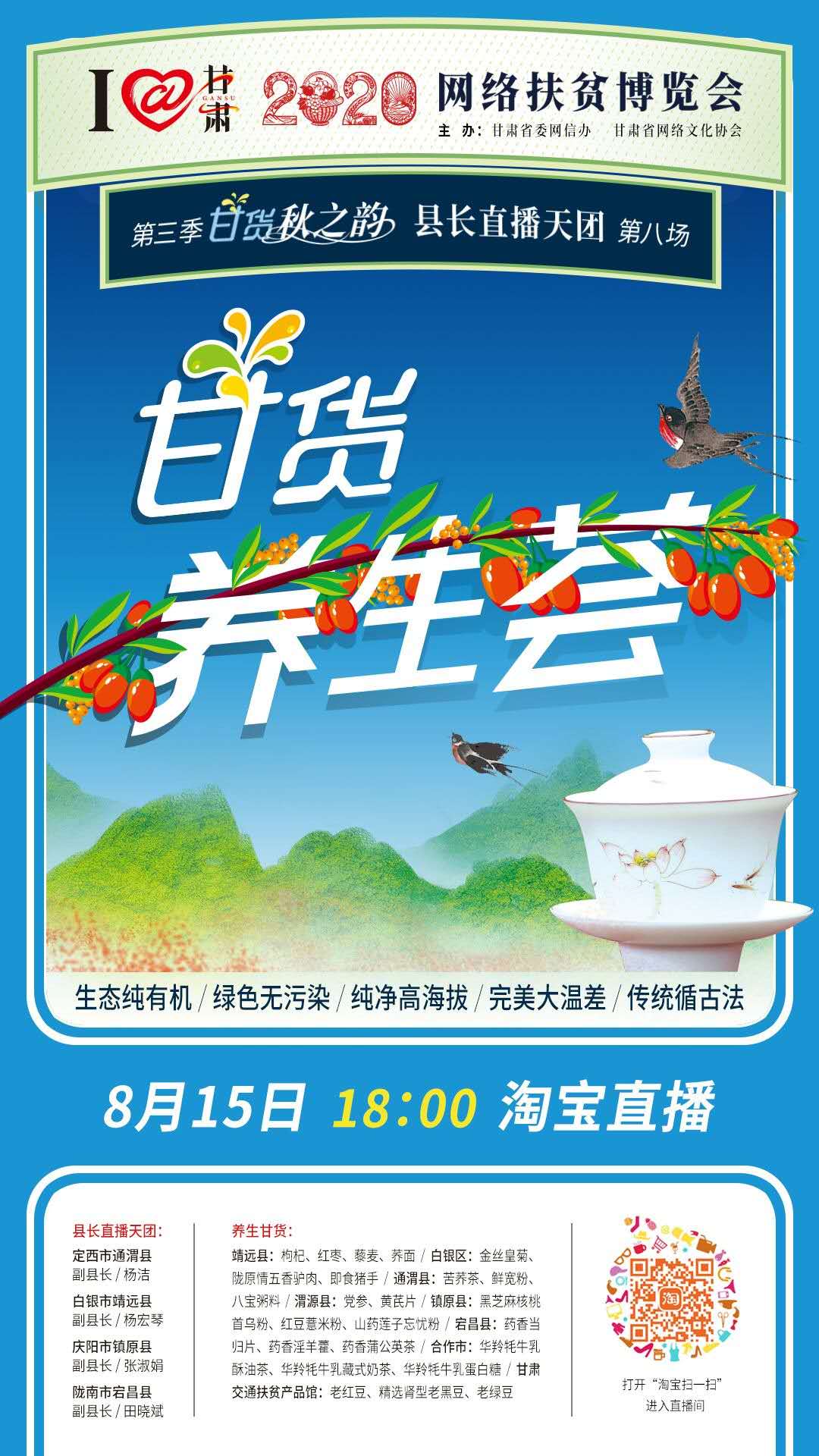 8.15精彩LIVE：養(yǎng)生誰(shuí)家強(qiáng)，甘貨響當(dāng)當(dāng)