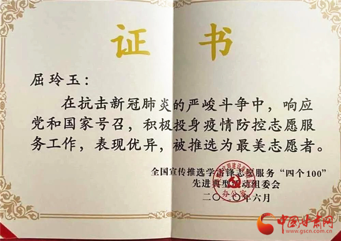 點(diǎn)贊！張掖這位屈屈姑娘榮獲全國(guó)疫情防控“最美志愿者”榮譽(yù)稱號(hào)
