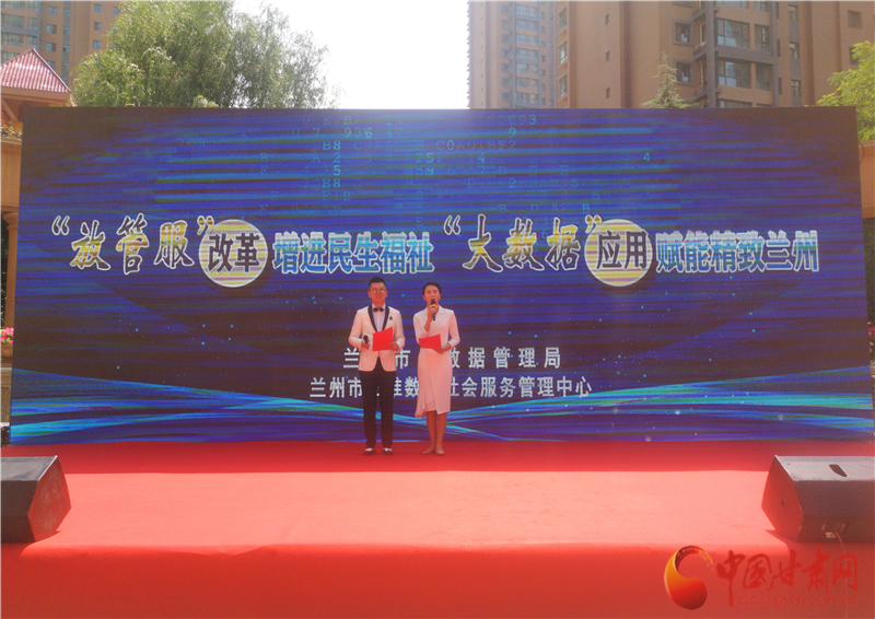 蘭州：“放管服”改革增進(jìn)民生福祉 “大數(shù)據(jù)”零距離走進(jìn)百姓生活