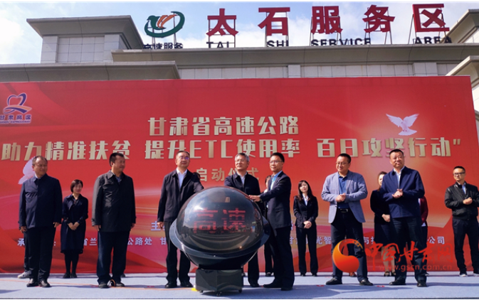 ETC用戶注意！持續(xù)100天 放送370萬元 甘肅高速助力精準扶貧百日有獎通行活動啟動