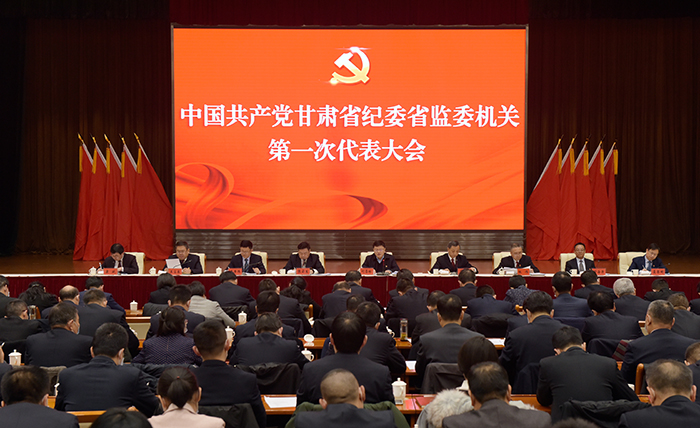 12月23日上午，中國共產(chǎn)黨甘肅省紀委省監(jiān)委機關(guān)第一次代表大會召開。.jpg