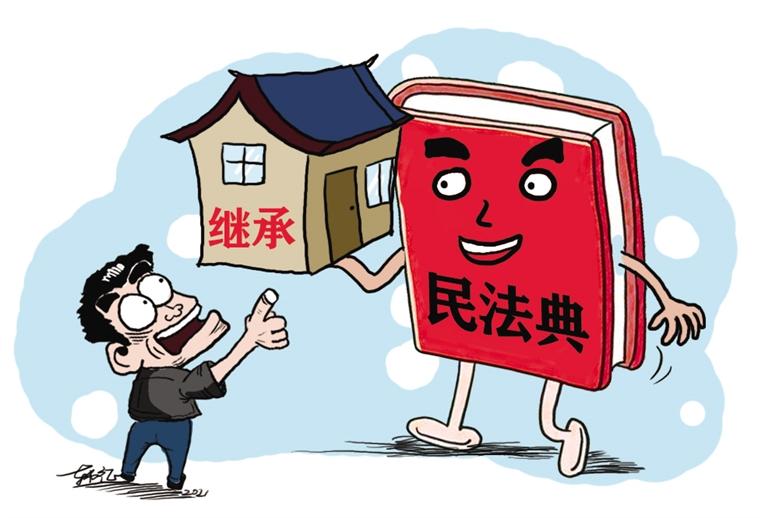 民法典開始實(shí)施，本報記者跟隨律師為您解讀——繼承權(quán)5大變化，你了解嗎？