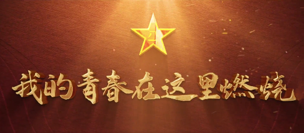 甘肅省征兵宣傳片超燃來(lái)襲！