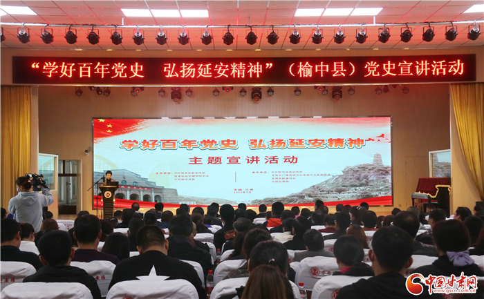 “學(xué)好百年黨史，弘揚(yáng)延安精神”主題宣講走進(jìn)蘭州榆中