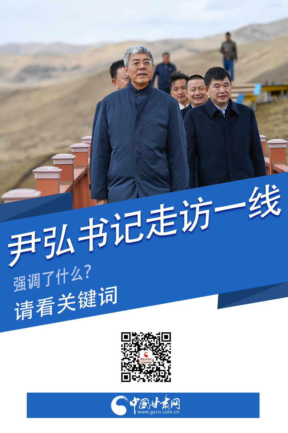 圖解|關(guān)鍵詞看尹弘書記深入一線走訪調(diào)研，強(qiáng)調(diào)了什么？