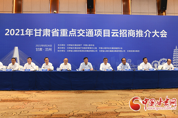 總投資約1300億元！2021年甘肅省重點(diǎn)交通項(xiàng)目云招商誠(chéng)邀各方共建