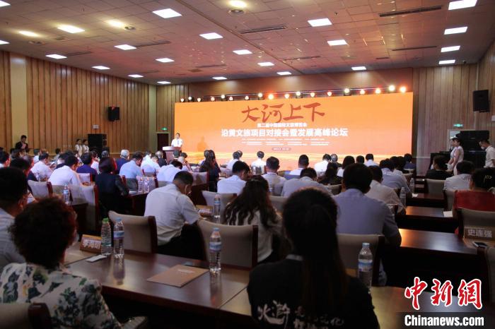 第二屆中國國際文旅博覽會沿黃文旅項目對接會暨發(fā)展高峰論壇17日在山東濟南舉辦?！O婷婷 攝