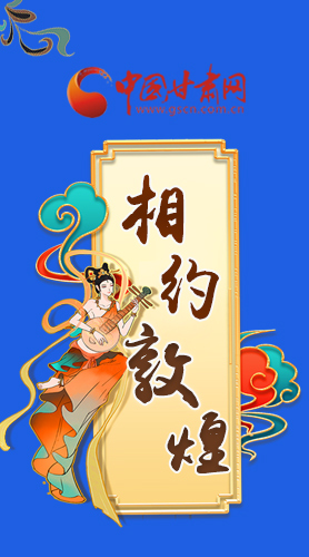 長(zhǎng)圖|2021“一會(huì)一節(jié)”即將開(kāi)幕，讓我們了解敦煌