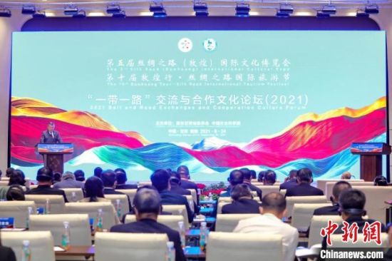 圖為甘肅“一會一節(jié)”期間，“一帶一路”交流與合作文化論壇在甘肅省敦煌市舉辦?！「拭C省文化和旅游廳供圖
