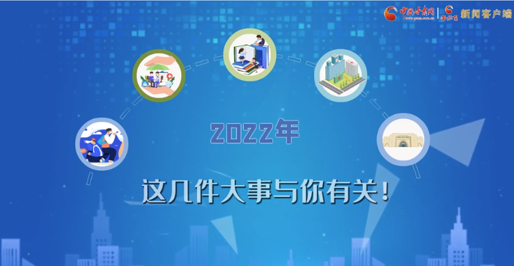 【聚焦2022甘肅兩會(huì)·動(dòng)畫】必看！2022年甘肅省要做的這件大事，與你我息息相關(guān)