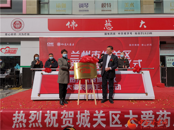 蘭州市城關區(qū)首家“大愛藥房”啟動 為群眾提供更多便利