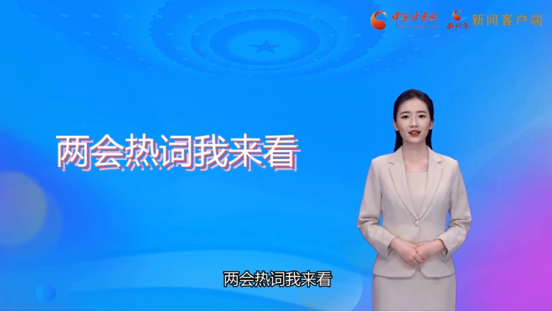 【AI觀兩會(huì)】值得關(guān)注！住甘代表委員提出這些教育觀點(diǎn)