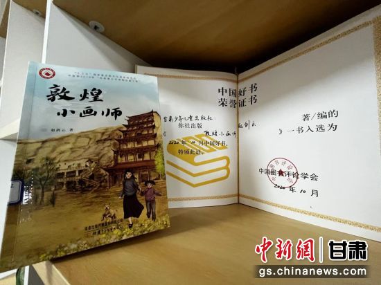 2020年10月，由甘肅少兒出版社策劃編輯的《敦煌小畫師》入選2020年10月中國好書。 王牧雨 攝