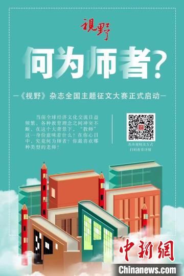 4月23日，蘭州大學(xué)主管、主辦的綜合文化期刊《視野》編輯部發(fā)布2022年全國(guó)主題征文大賽公告。　主辦方宣傳海報(bào)