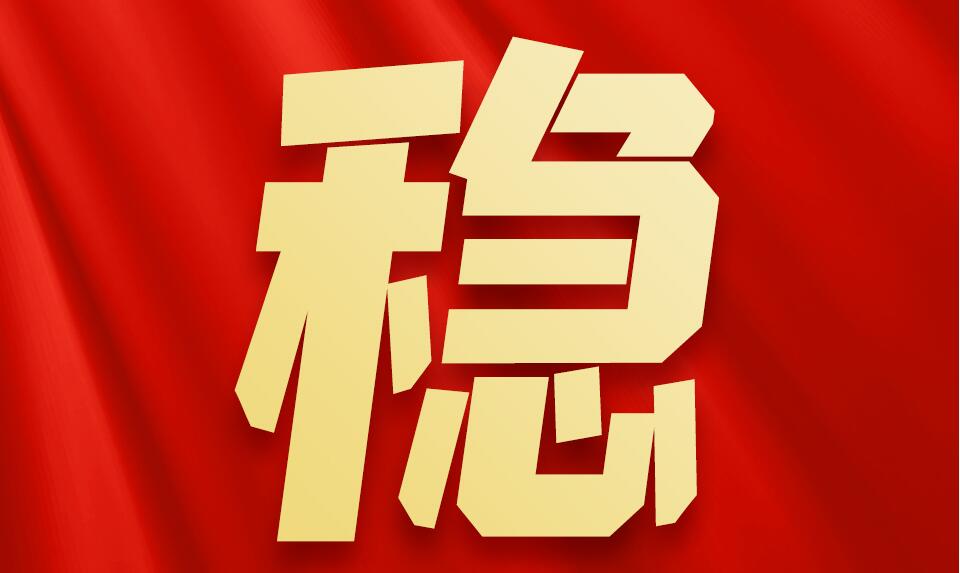 海報(bào)丨7個(gè)關(guān)鍵字看2023年政府工作報(bào)告