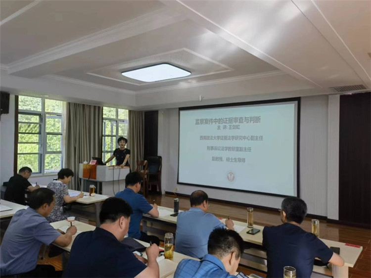 7月26日，平?jīng)鍪屑o(jì)委監(jiān)委在甘肅省紀(jì)檢監(jiān)察干部培訓(xùn)基地舉辦初任監(jiān)察官業(yè)務(wù)培訓(xùn)班，邀請西南政法大學(xué)教授圍繞監(jiān)察案件中的證據(jù)審查與判斷專題進(jìn)行授課。.jpg