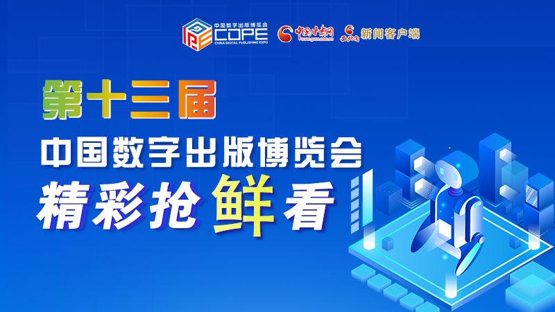 圖解丨集中亮相第十三屆數(shù)博會，這些展團有看頭！