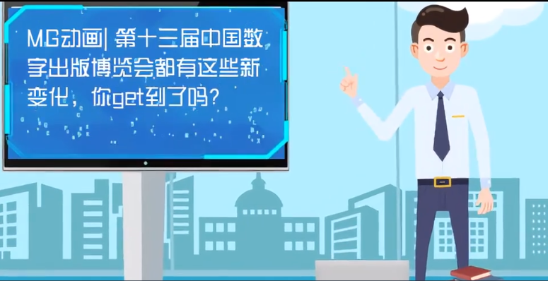 MG動(dòng)畫| 第十三屆中國數(shù)字出版博覽會(huì)都有這些新變化，你get到了嗎？