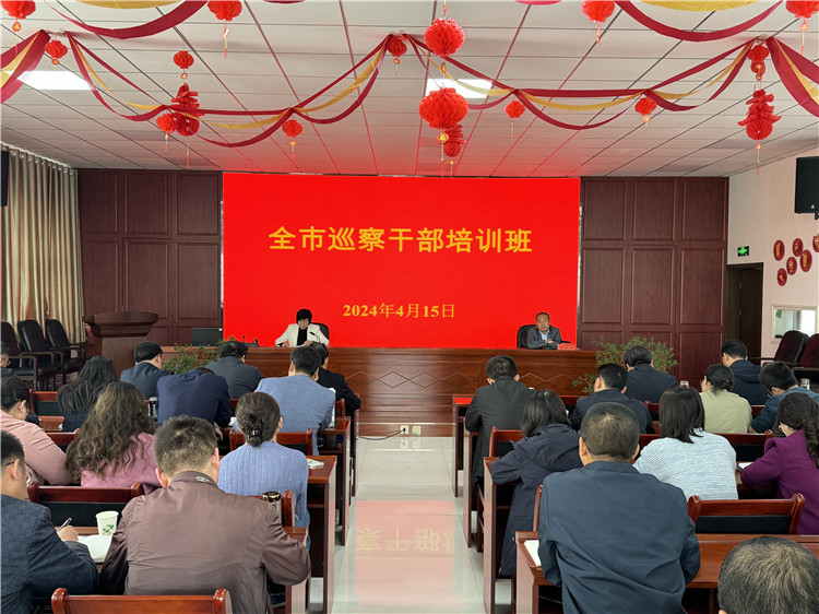 4月15日，全市巡察干部培訓(xùn)班開班.jpg