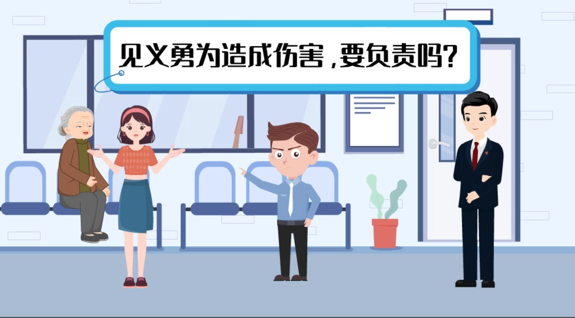 甘肅2024年憲法宣傳周|見義勇為致人受傷，需要負(fù)責(zé)嗎？