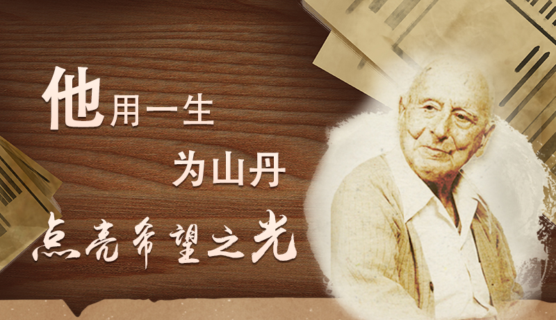 【甘快看·路易·艾黎中國情】長圖|他用一生，為山丹點(diǎn)亮希望之光