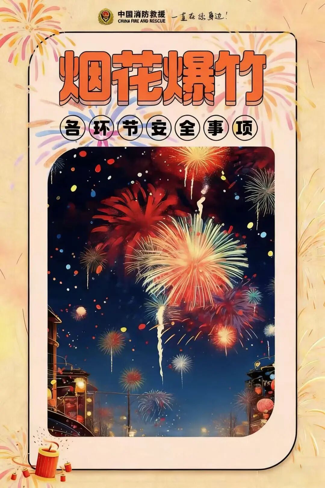 涉及生產(chǎn)、儲存、經(jīng)營……煙花爆竹各環(huán)節(jié)安全事項(xiàng)